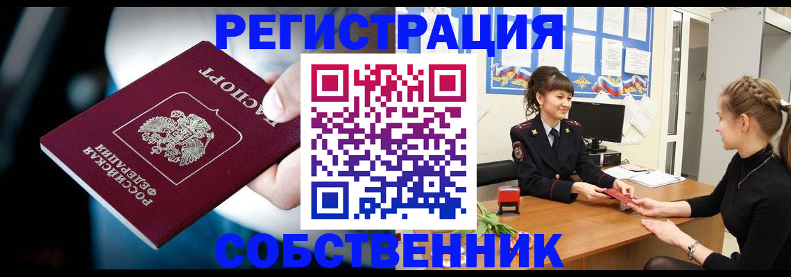 прописка от собственника в Благодарном